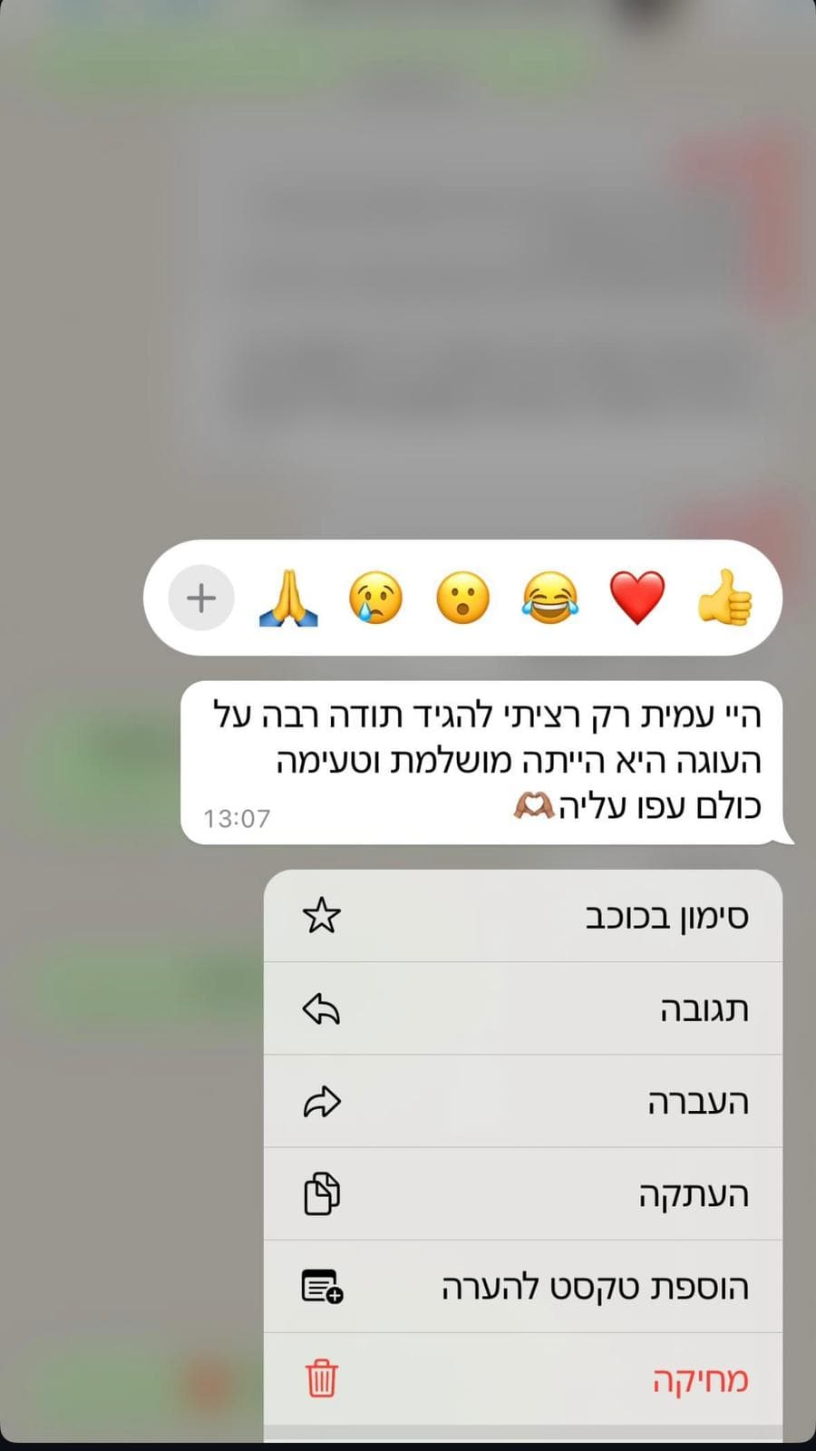 ביקורת מ־לקוחה