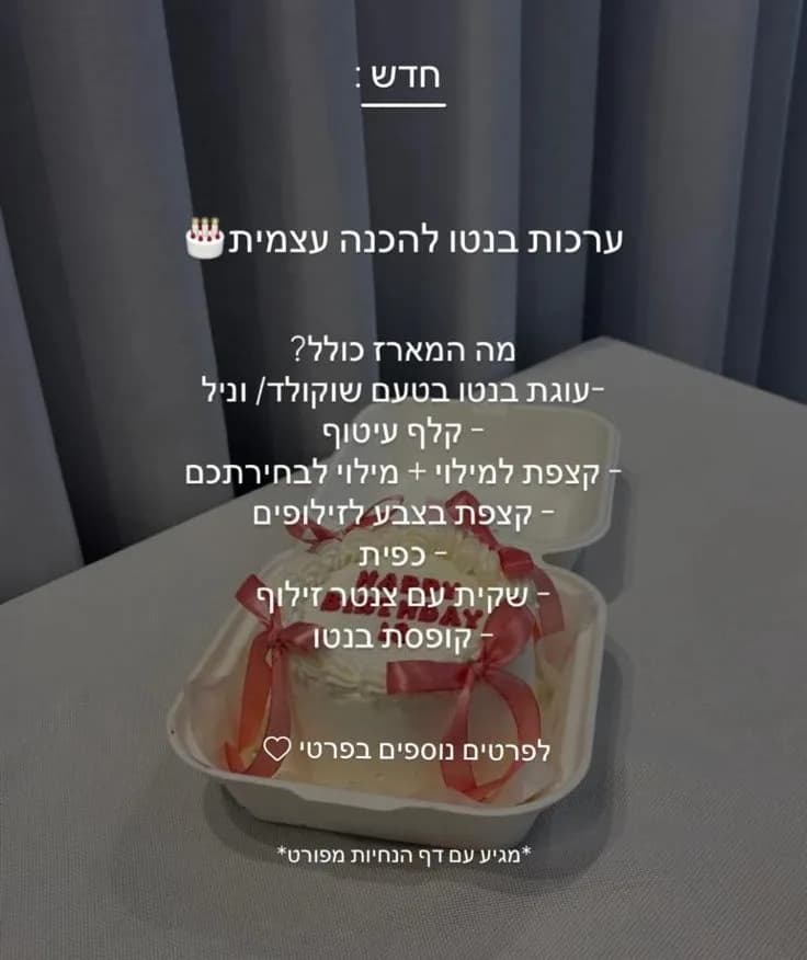 ערכת בנטו